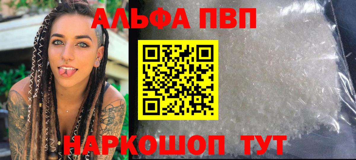 Альфа ПВП  Вход с VPN  Сарапул  Alpha-PVP мука  A-PVP Crystall 