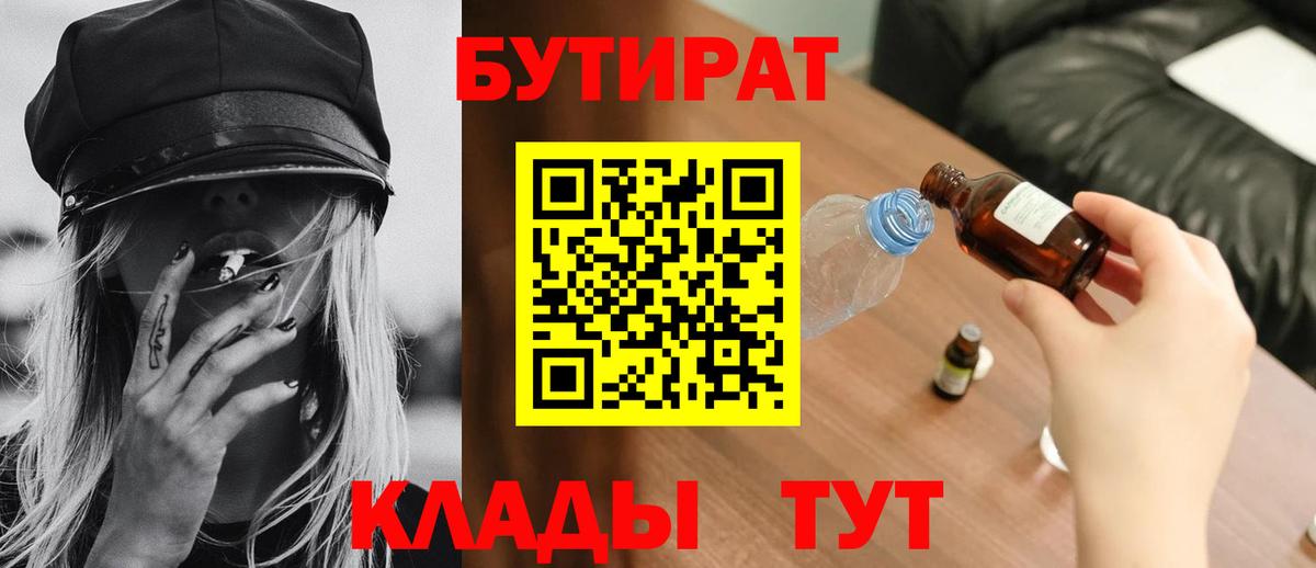 Бутират 99%  БУТИРАТ  Сарапул  Вход с VPN 